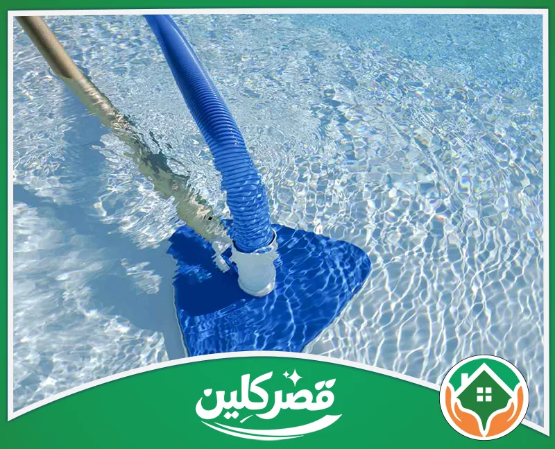 تنظيف مسابح فيبر جلاس بالرياض 0550575548 قصر كلين كنس وتنظيف قاع المسبح باستخدام مكنسة مائية خاصة متصلة بخرطوم أزرق، لشفط الأتربة والرواسب بدقة وعمق.