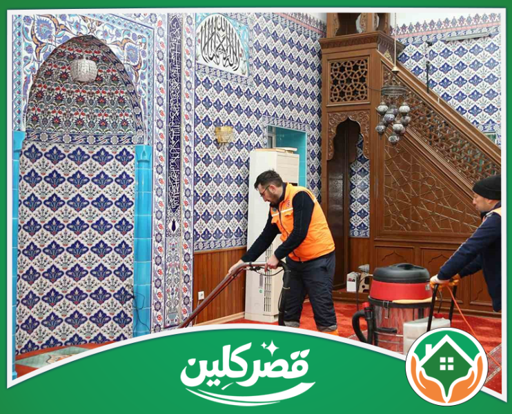 شركة تنظيف مساجد بالرياض