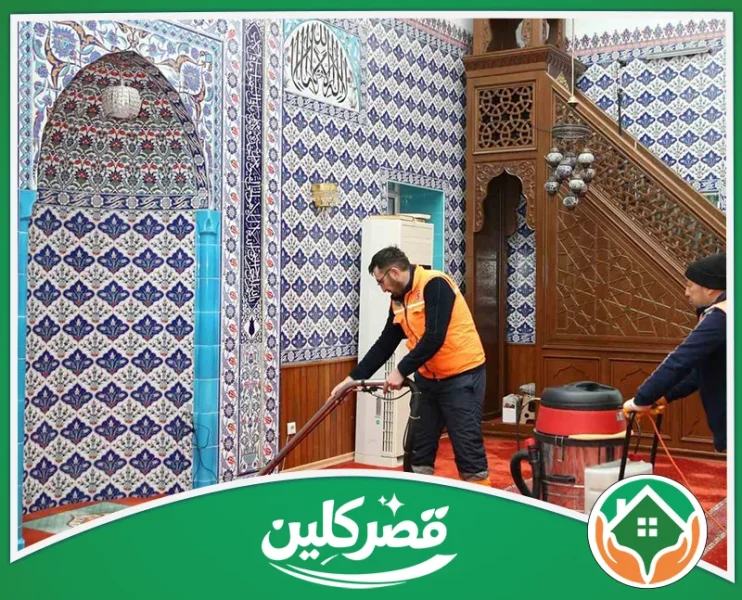 شركة تنظيف مساجد بالرياض