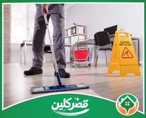 شركة تنظيف مكاتب بالرياض