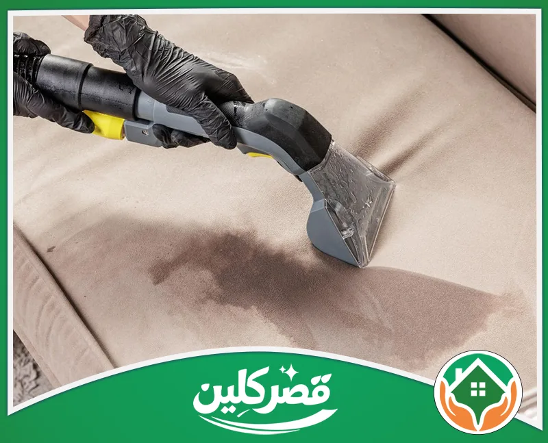 تنظيف كنب في الرياض - قصر كلين تنظيف بقعة على كنبة باستخدام جهاز شفط وغسيل متخصص.