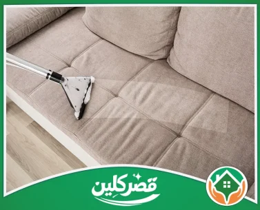 شركة تنظيف كنب بالرياض